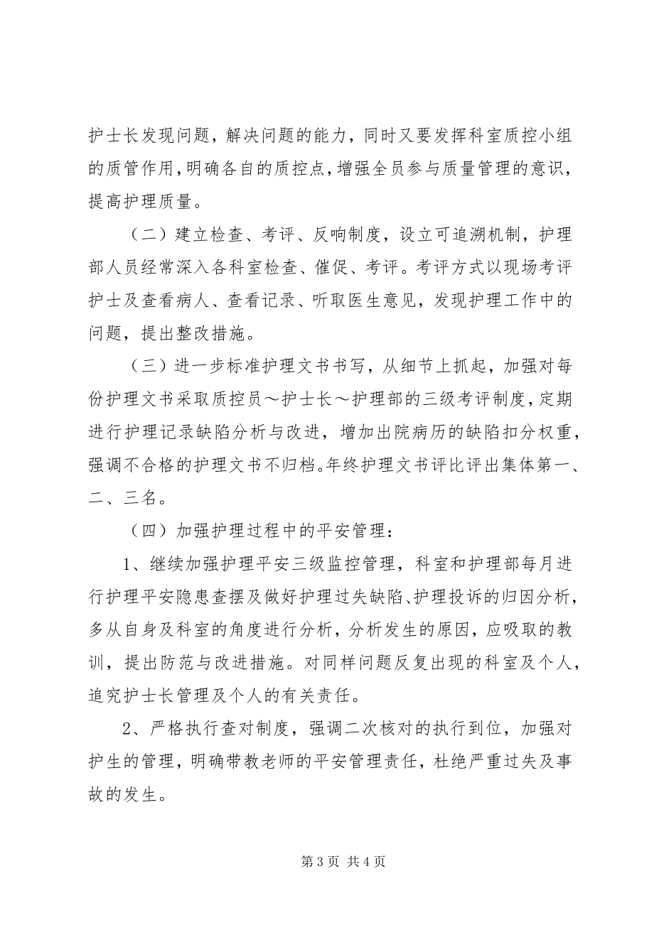 2023年医院主管护师工作总结2.docx_第3页