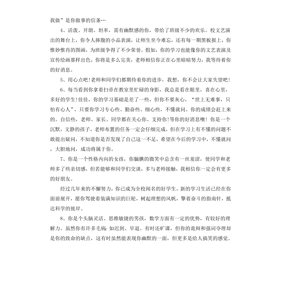 高中信息技术期末学生评语.docx_第2页