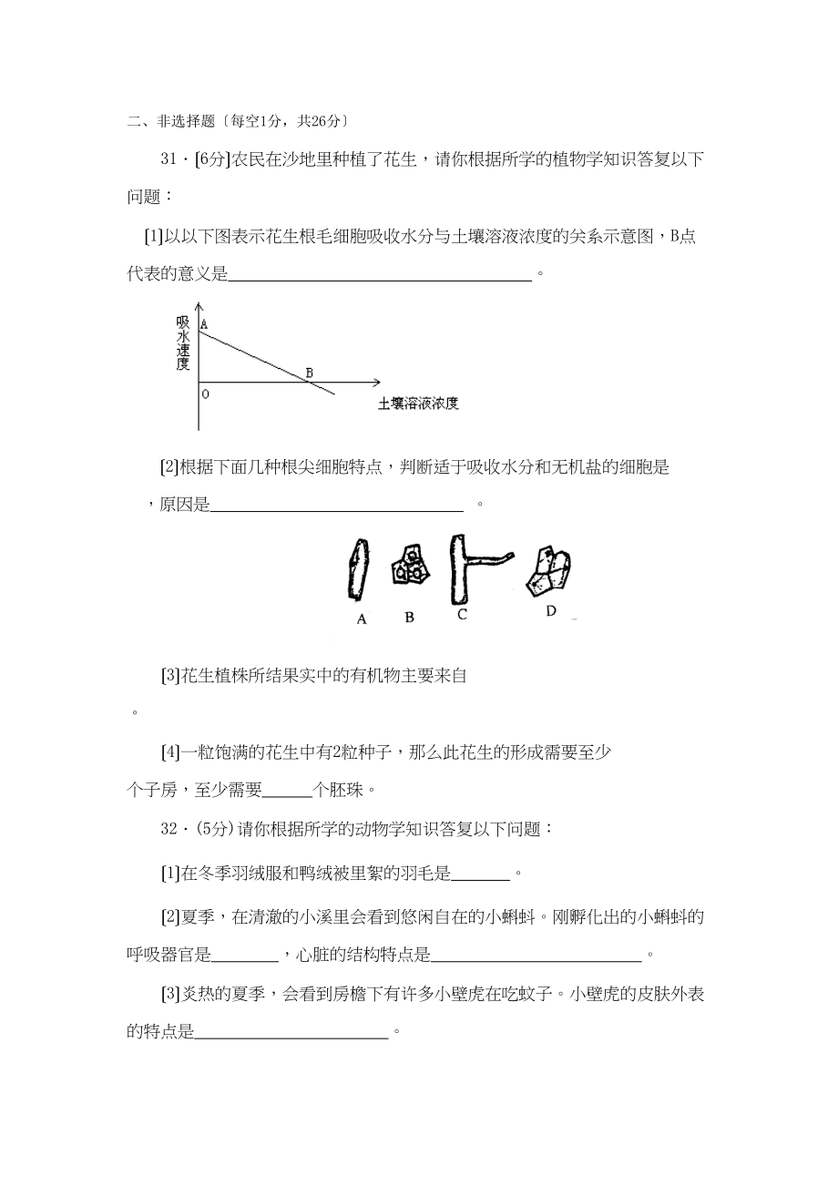 2023年淄博市理科综合模拟题（四）初中生物.docx_第3页