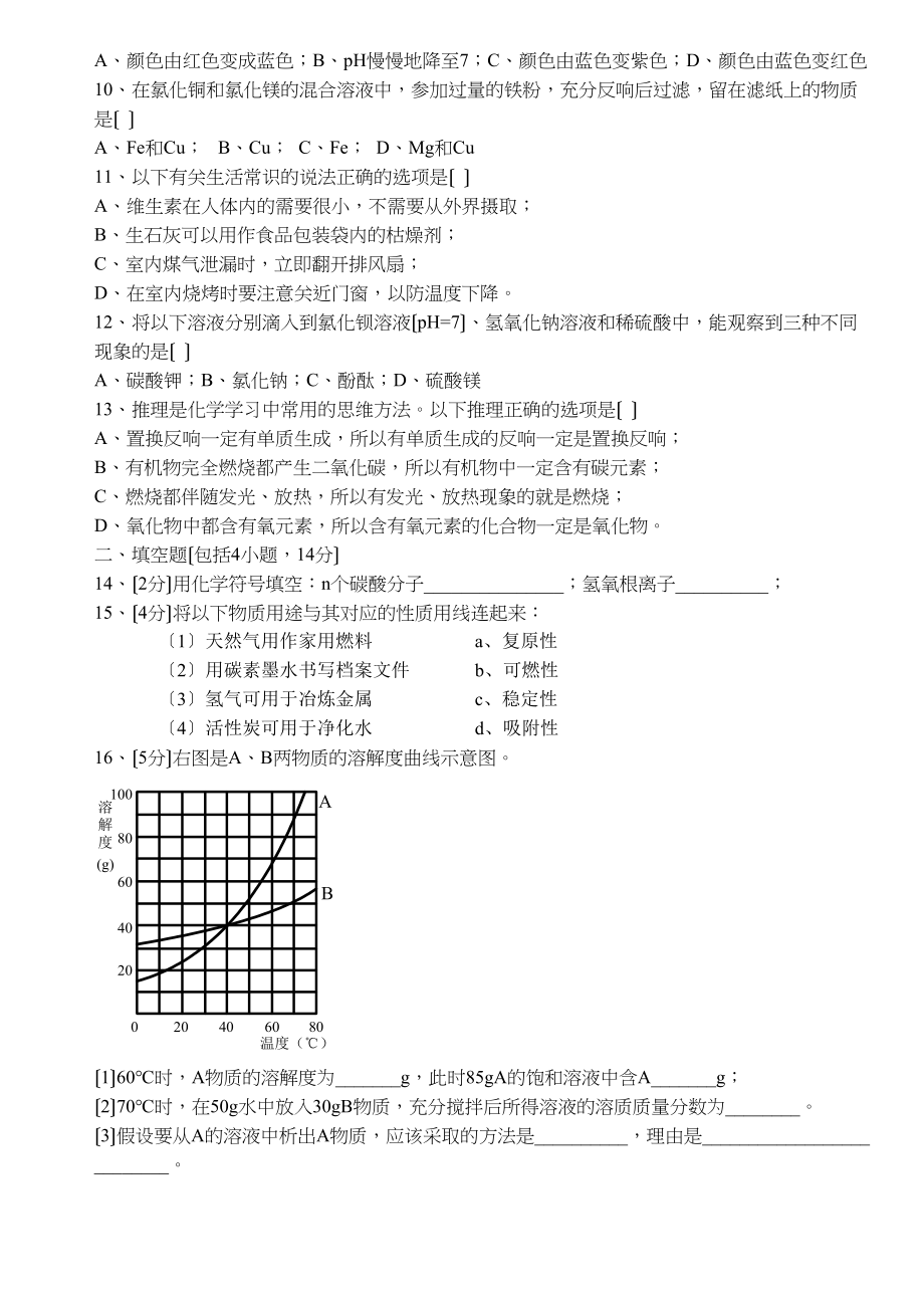 2023年辽宁省鞍山市中考化学试题初中化学.docx_第2页