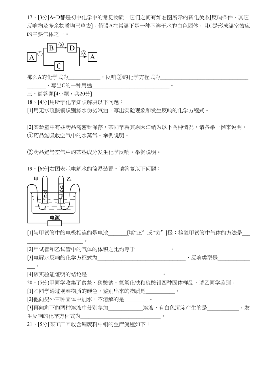 2023年辽宁省鞍山市中考化学试题初中化学.docx_第3页