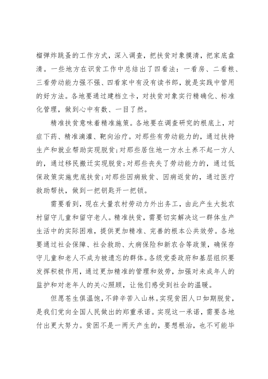 2023年打赢脱贫攻坚战工作总结多篇新编.docx_第2页