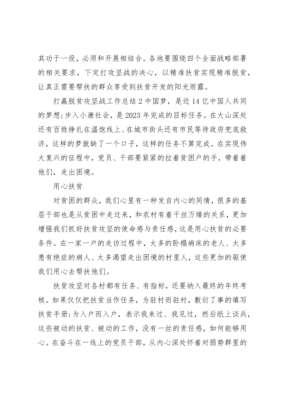 2023年打赢脱贫攻坚战工作总结多篇新编.docx_第3页