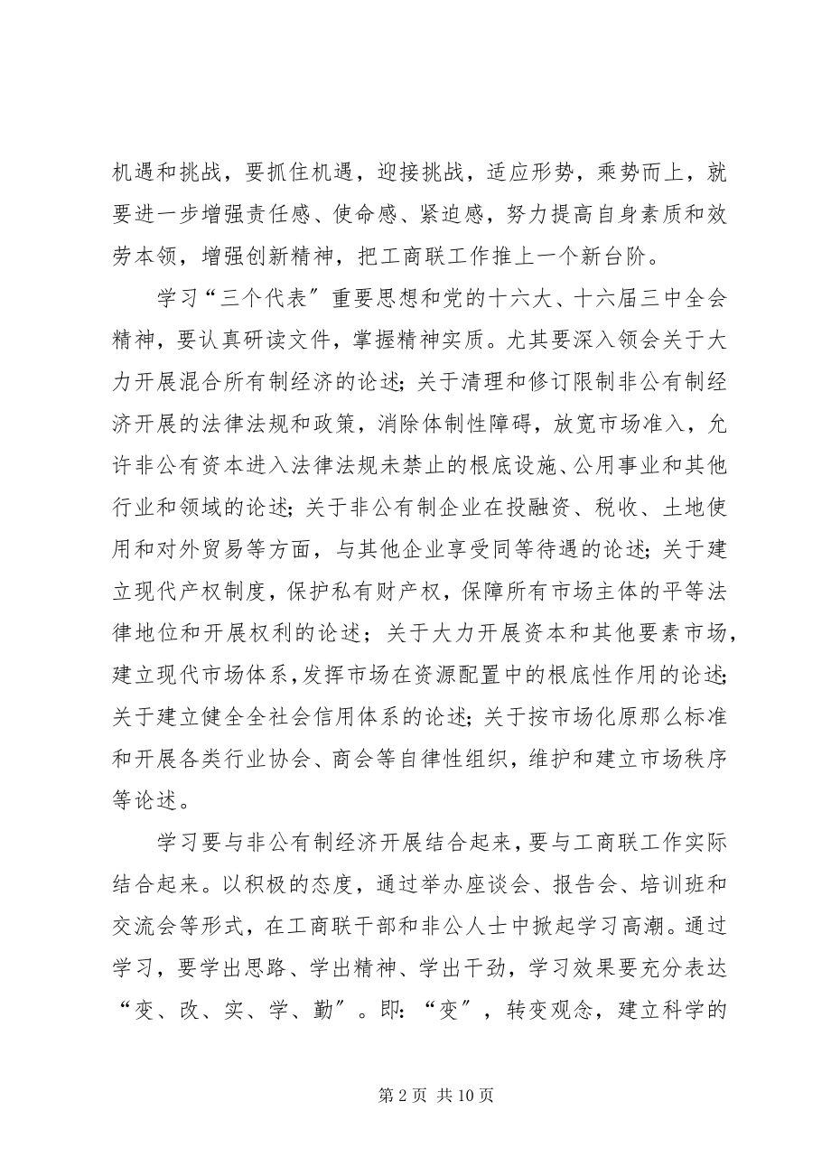 2023年工商业联合会工作要点.docx_第2页