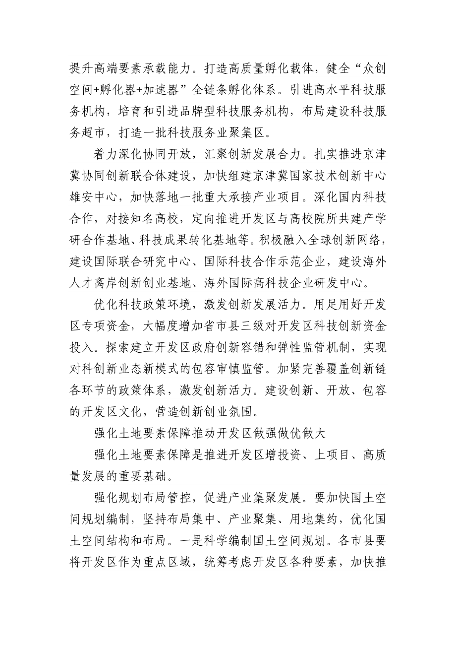 (8篇)政协常委会会议大会发言汇编.docx_第2页