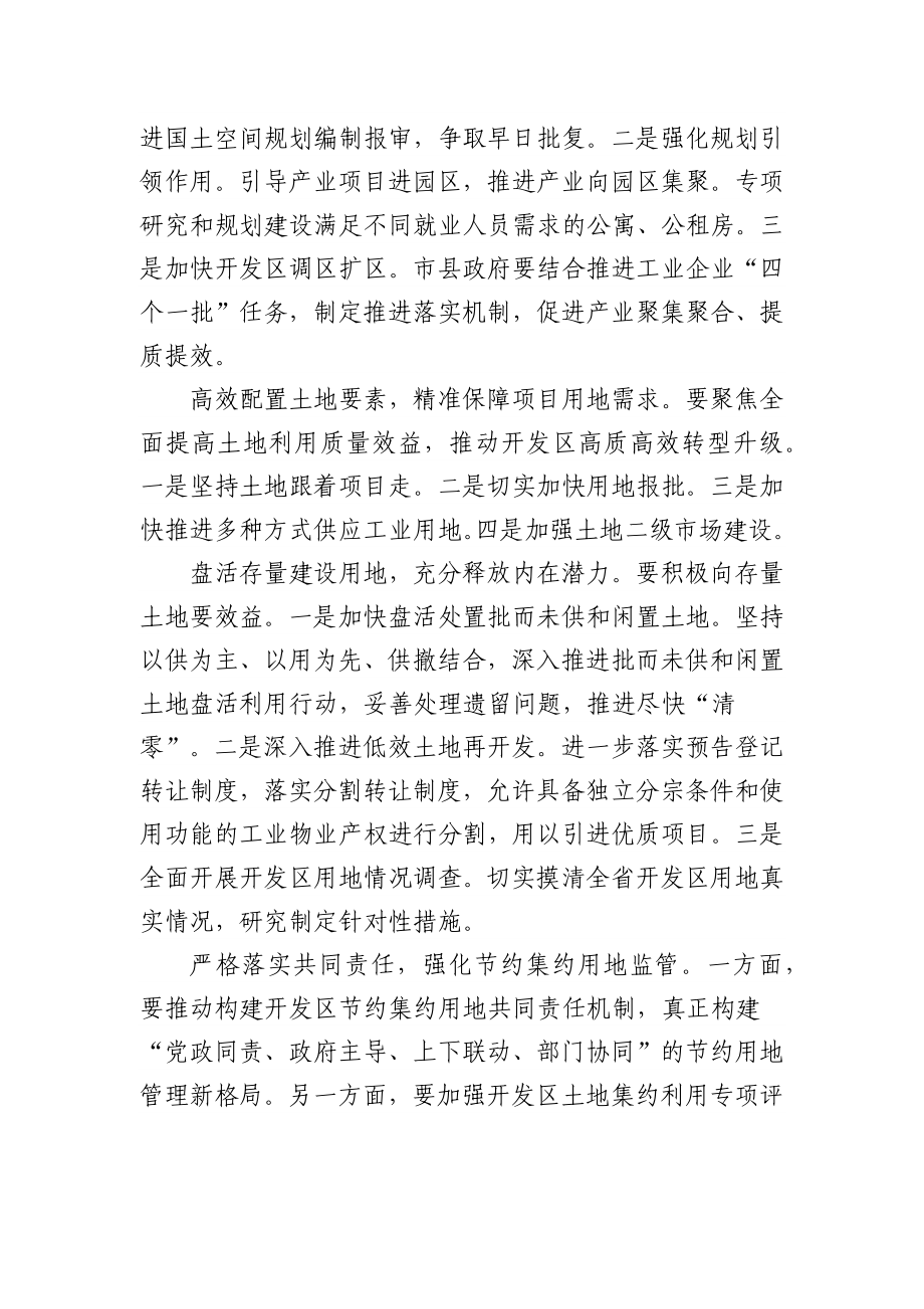 (8篇)政协常委会会议大会发言汇编.docx_第3页