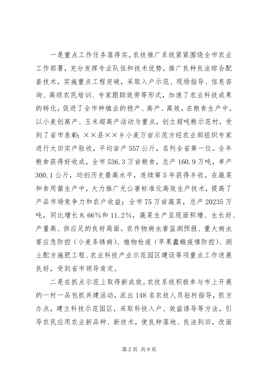 2023年市农技推广工作会议上的致辞.docx_第2页