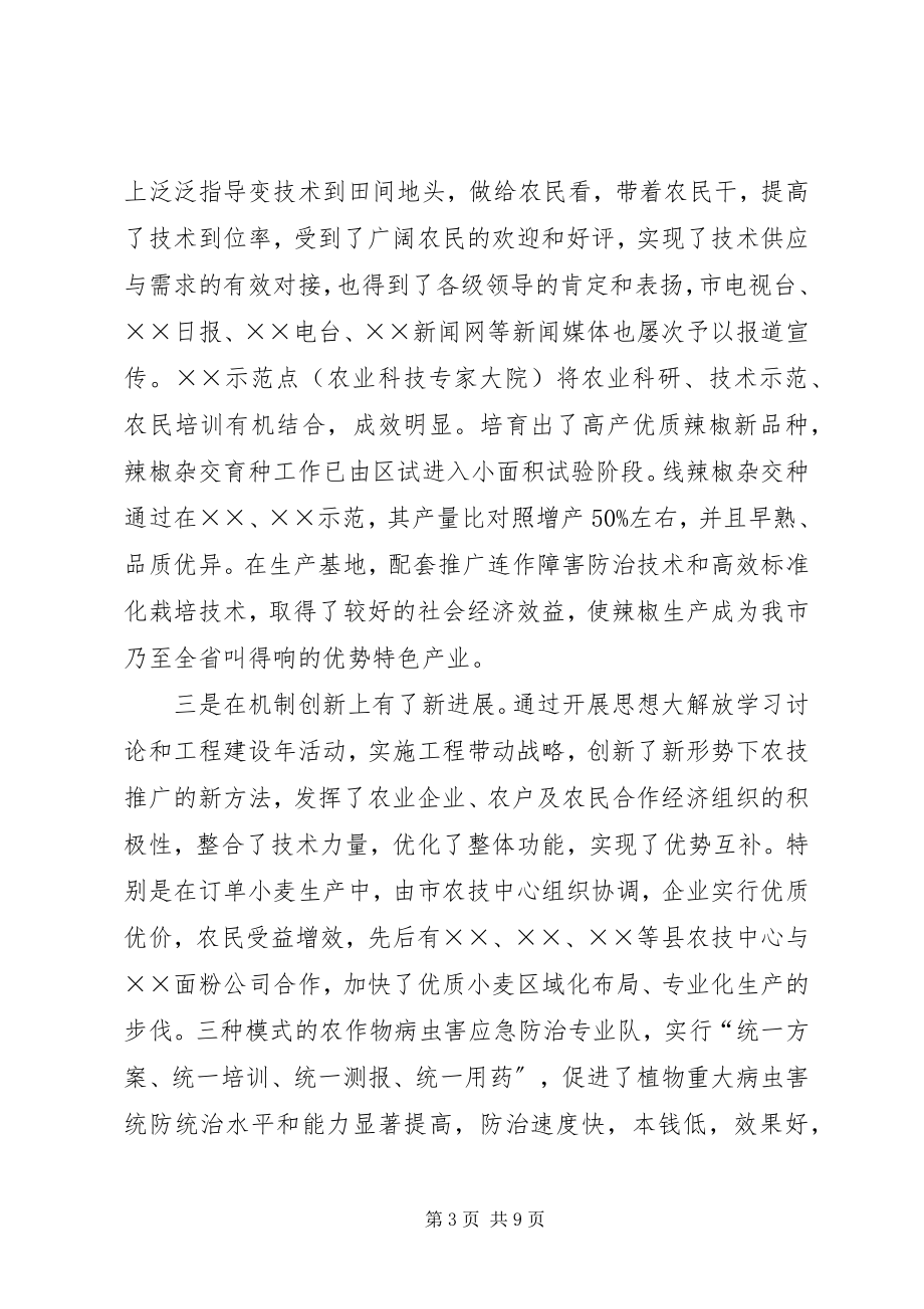 2023年市农技推广工作会议上的致辞.docx_第3页