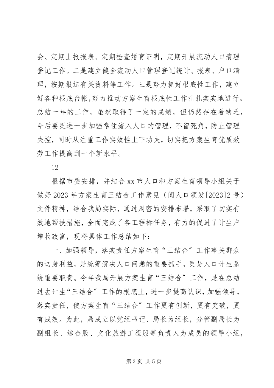 2023年文广局单位计划生育工作总结.docx_第3页