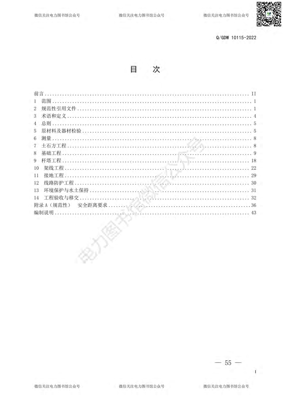 2022版 110kv~1000kv 架空输电线路施工及验收规范.pdf_第3页