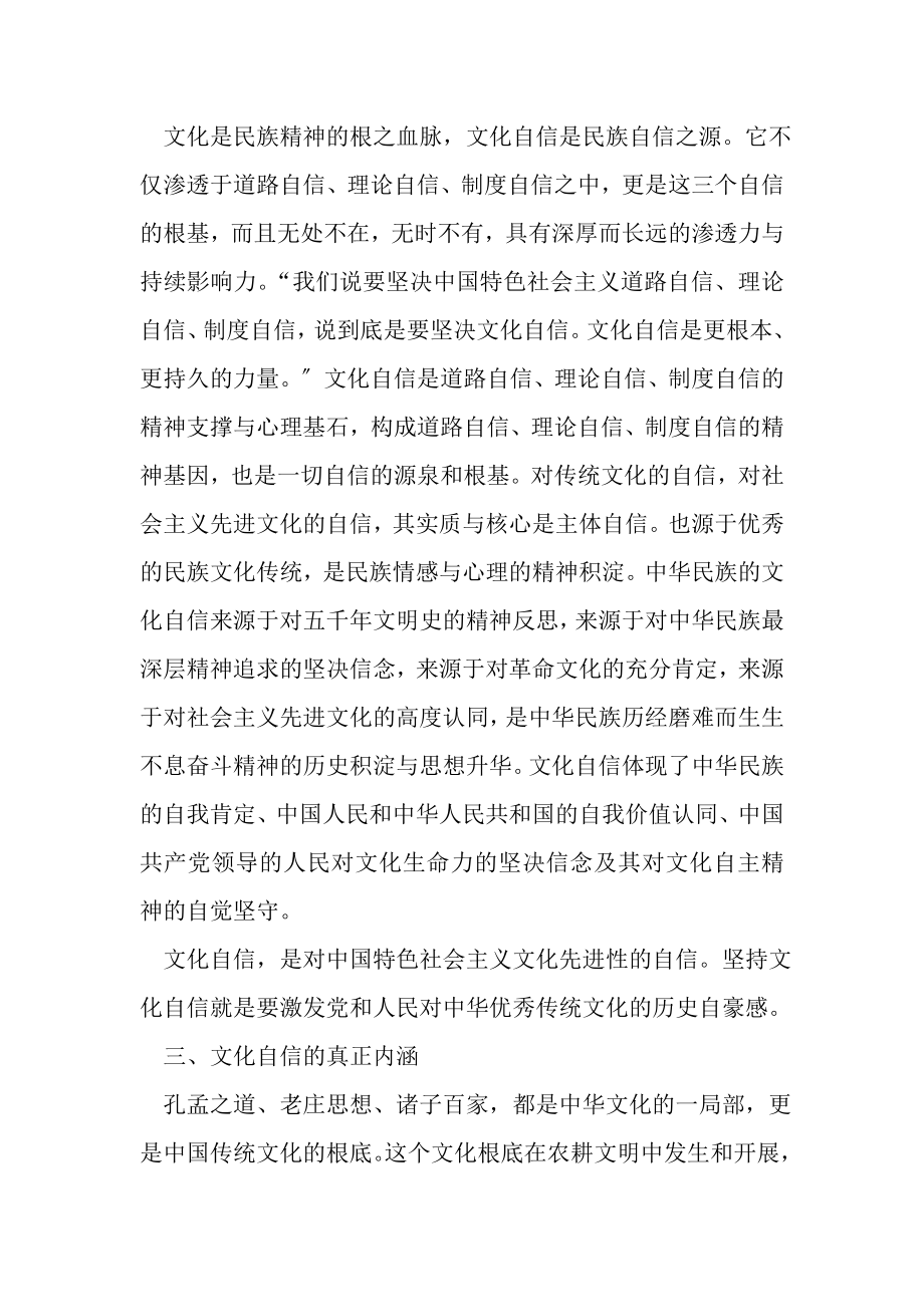 2023年学习四个自信党课心得范本.doc_第2页