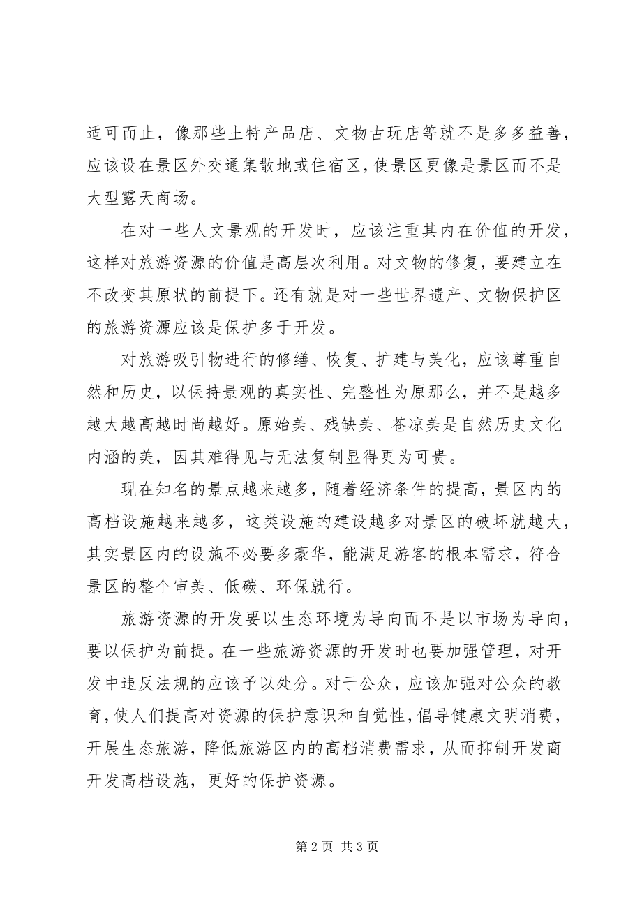 2023年XX省XX市孝文化资源旅游开发的思考.docx_第2页