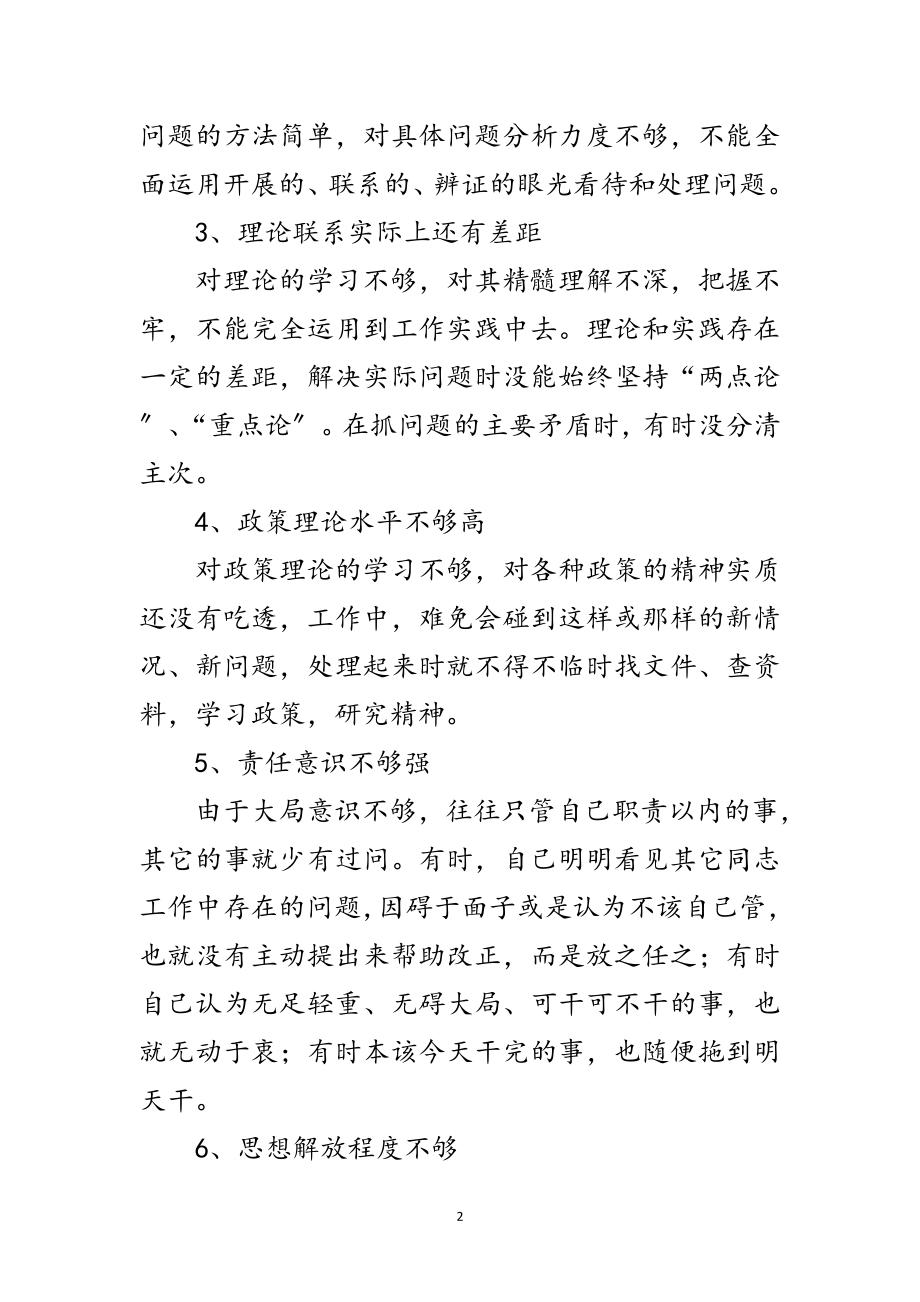 2023年干部作风教育整治材料自查汇报范文.doc_第2页