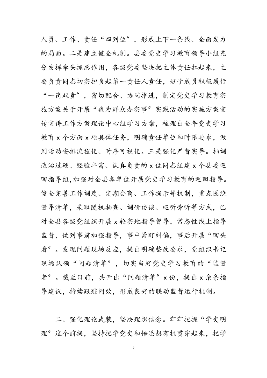 2023年县委党史学习教育开展情况总结.docx_第2页