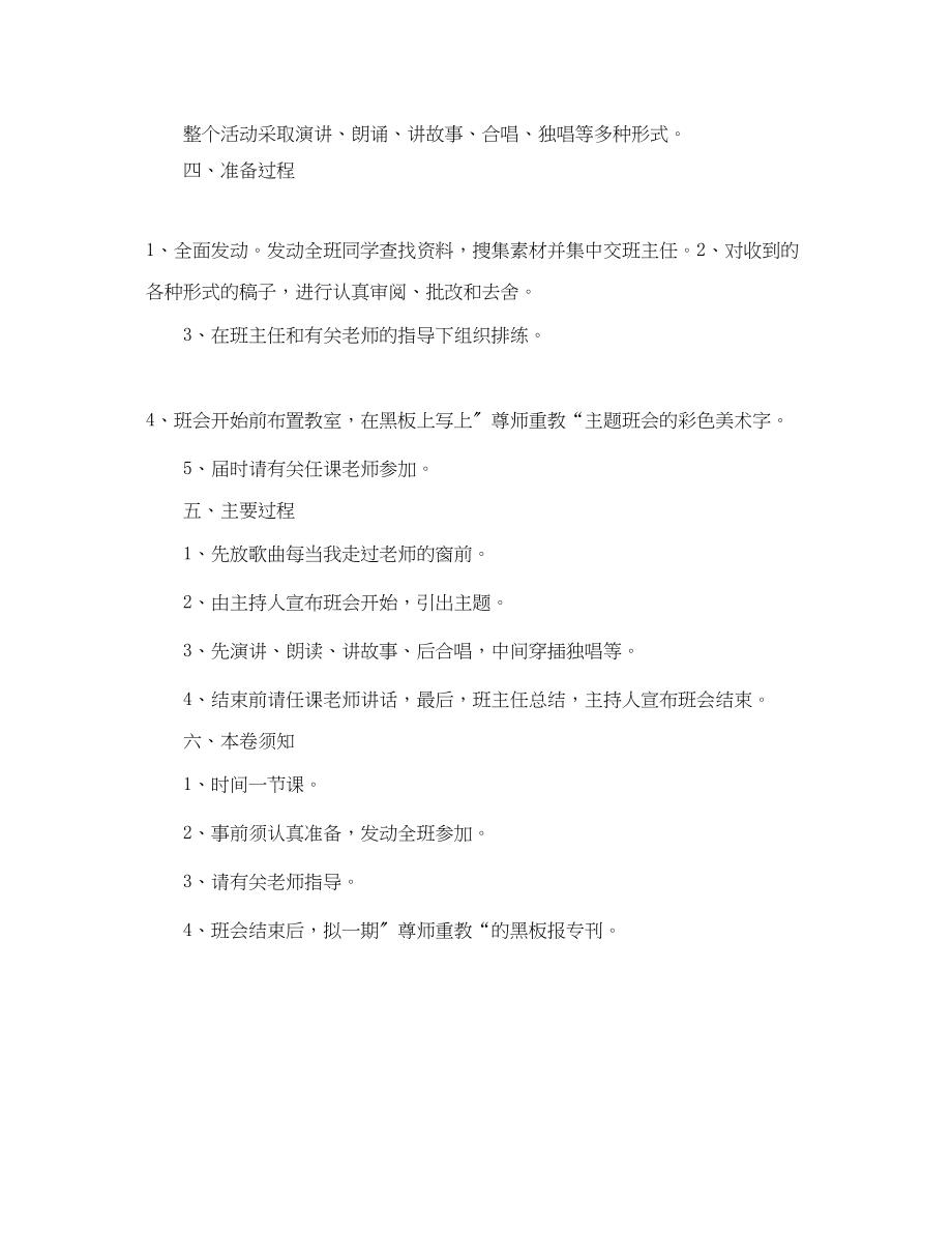 2023年尊师重教主题班会.docx_第3页