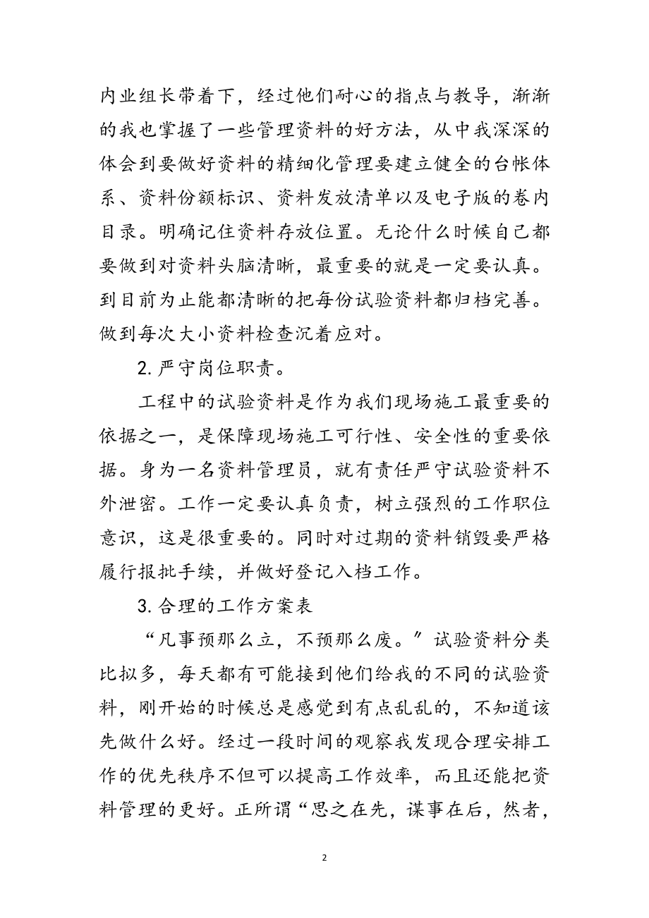 2023年公司资料员述职述廉范文.doc_第2页