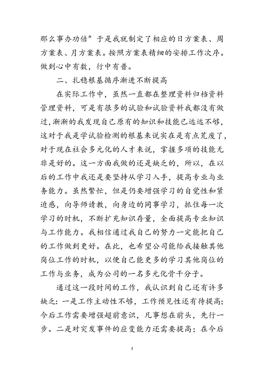 2023年公司资料员述职述廉范文.doc_第3页