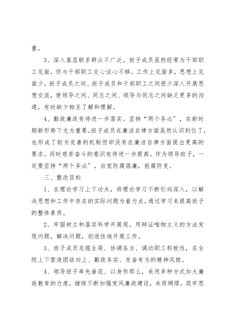 2023年第三阶段整改方案新编.docx_第2页