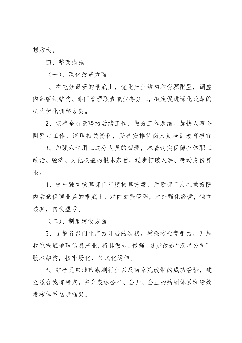 2023年第三阶段整改方案新编.docx_第3页