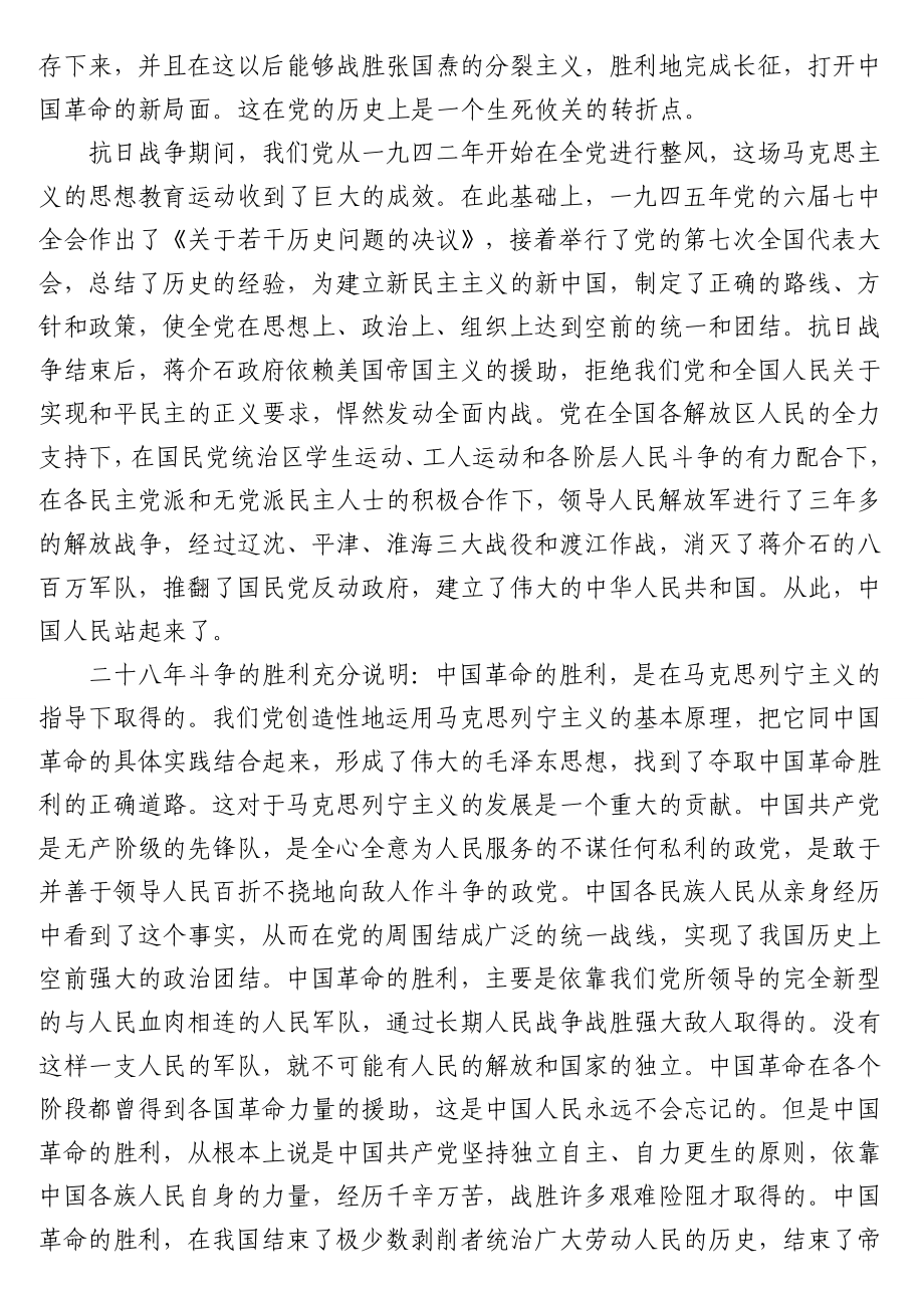 学习贯彻“两个决议”心得体会、研讨发言及笔记汇编（8篇）（《关于若干历史问题的决议》和《关于建国以来党的若干历史问题的决议》）.doc_第3页