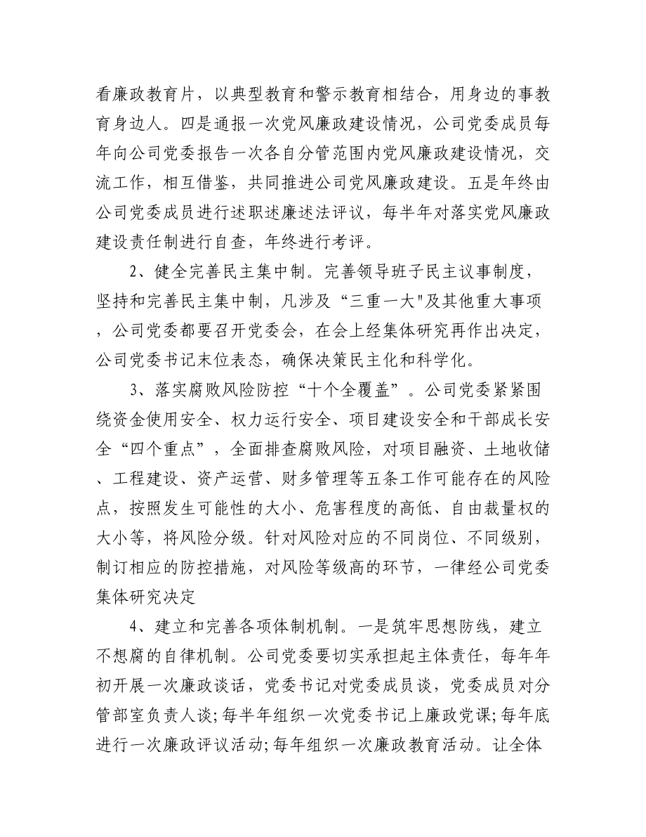 (3篇)企业党风廉政建设工作计划.docx_第2页