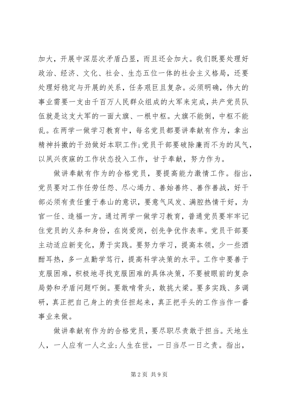 2023年社区党员干部讲话5篇.docx_第2页