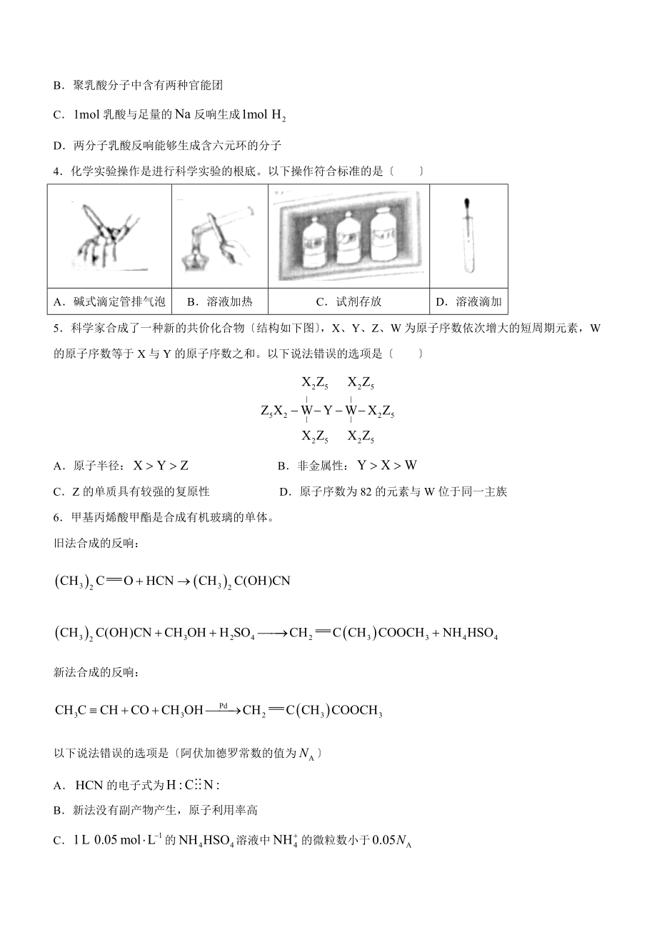 新高考湖南化学高考真题（含答案）.docx_第2页