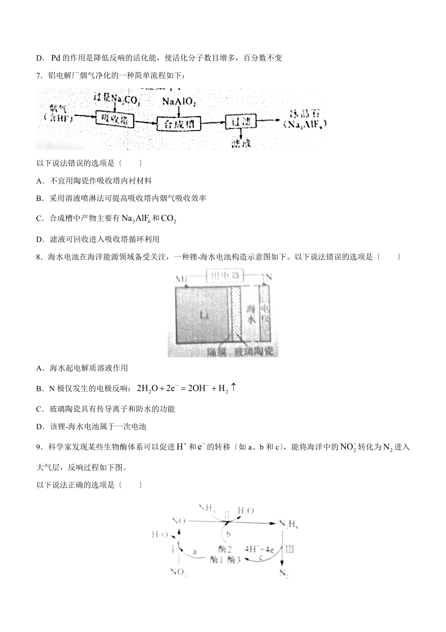 新高考湖南化学高考真题（含答案）.docx_第3页