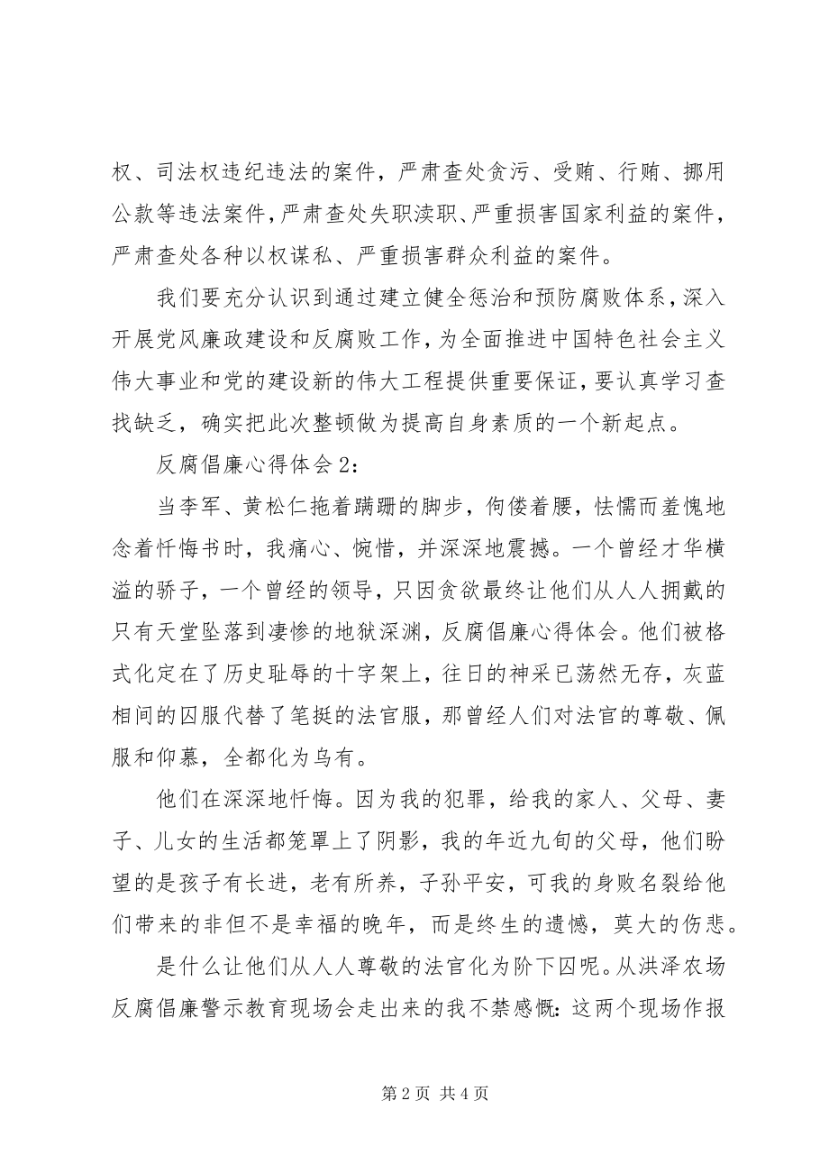 2023年反腐倡廉教育心得体会.docx_第2页