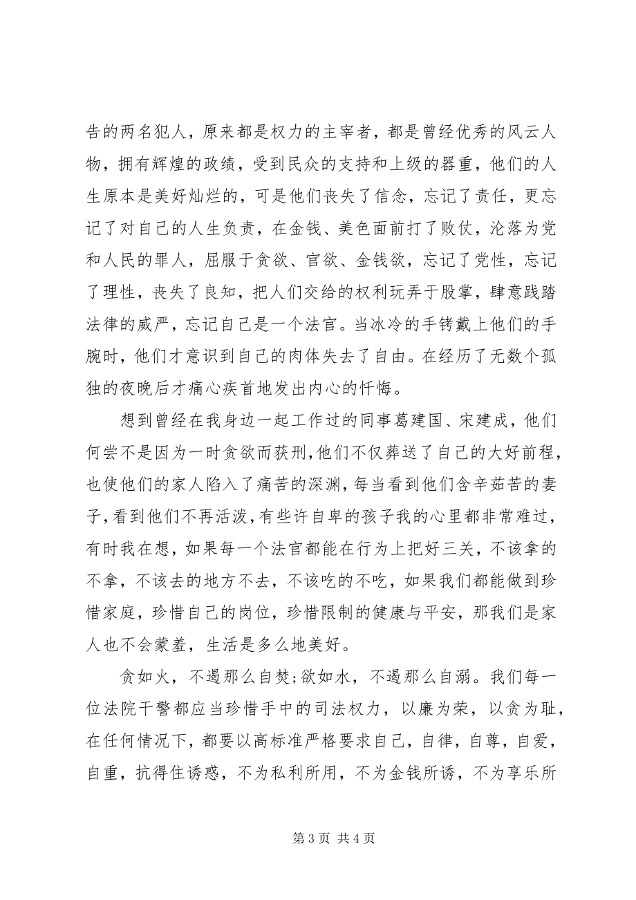 2023年反腐倡廉教育心得体会.docx_第3页