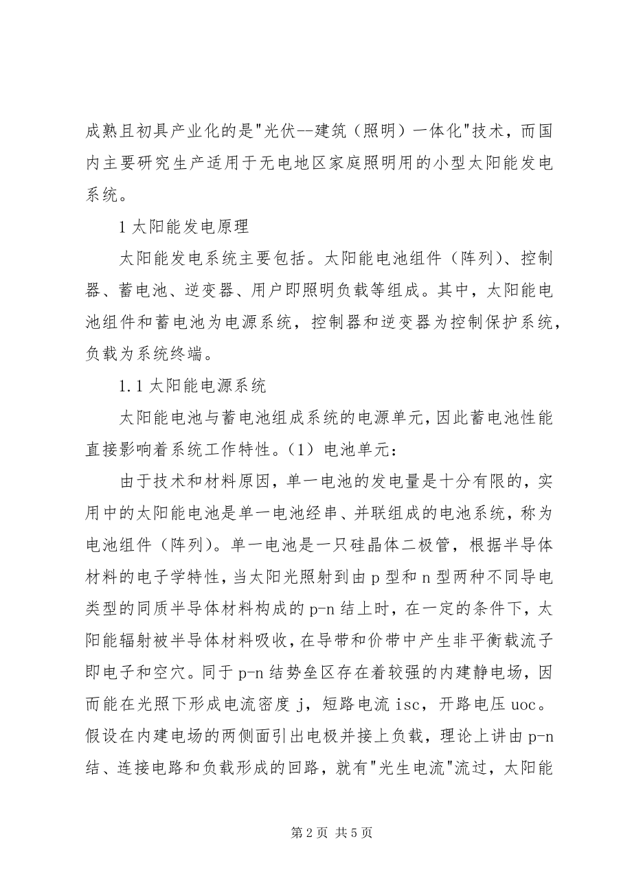 2023年太阳能学习总结及体会.docx_第2页