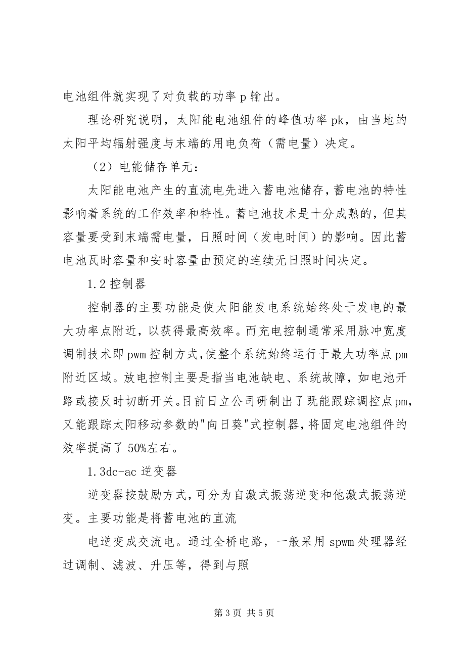 2023年太阳能学习总结及体会.docx_第3页