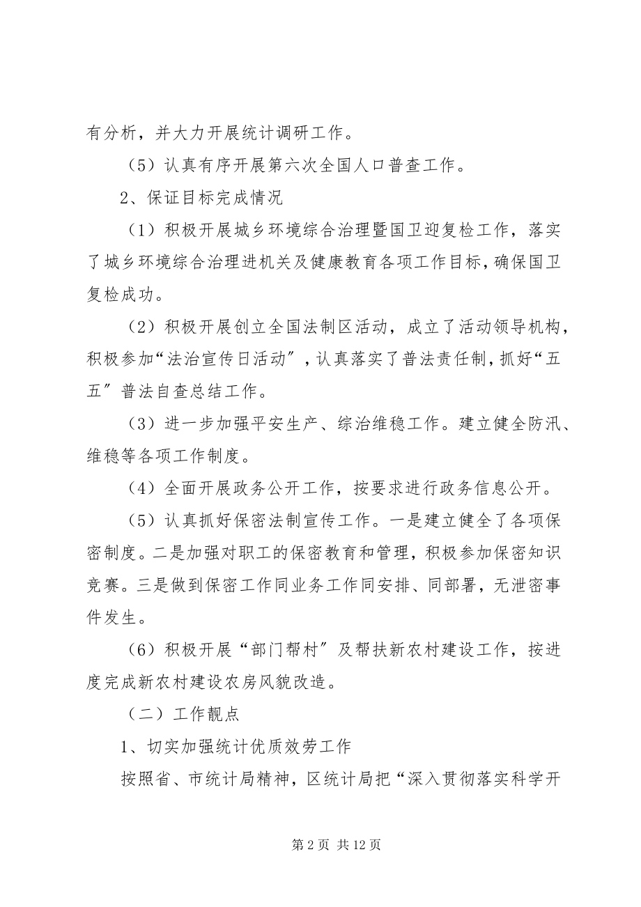 2023年区统计局年终工作总结和工作计划.docx_第2页