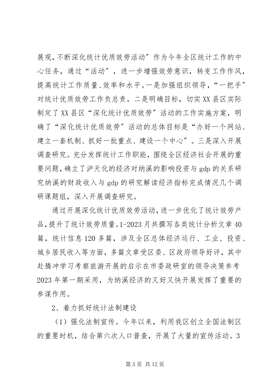 2023年区统计局年终工作总结和工作计划.docx_第3页