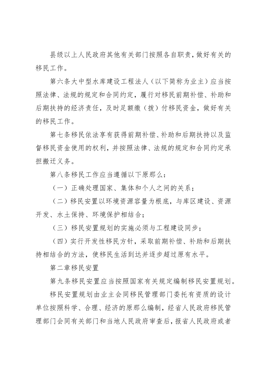 2023年大中型水库移民培训项目计划的请示.docx_第2页