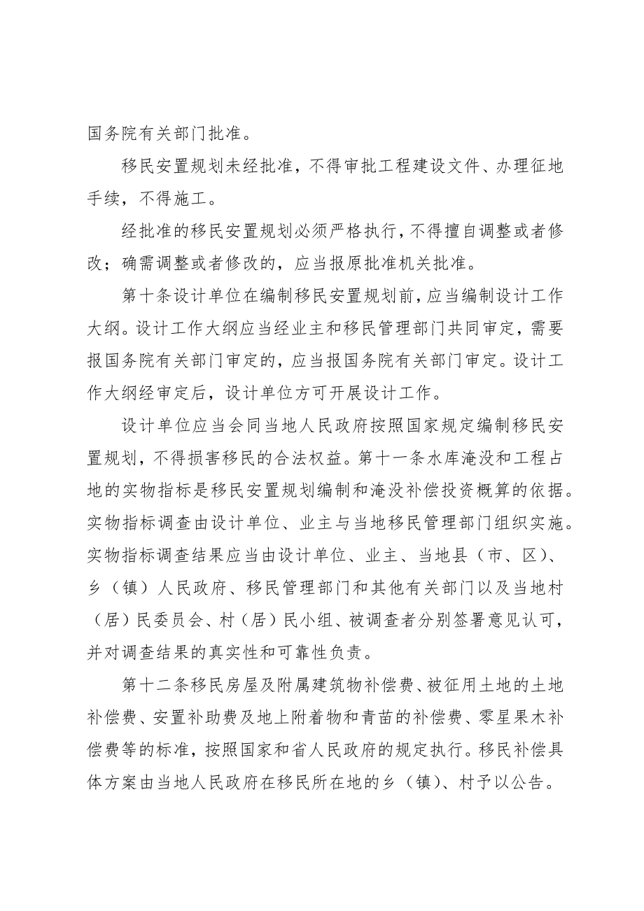 2023年大中型水库移民培训项目计划的请示.docx_第3页