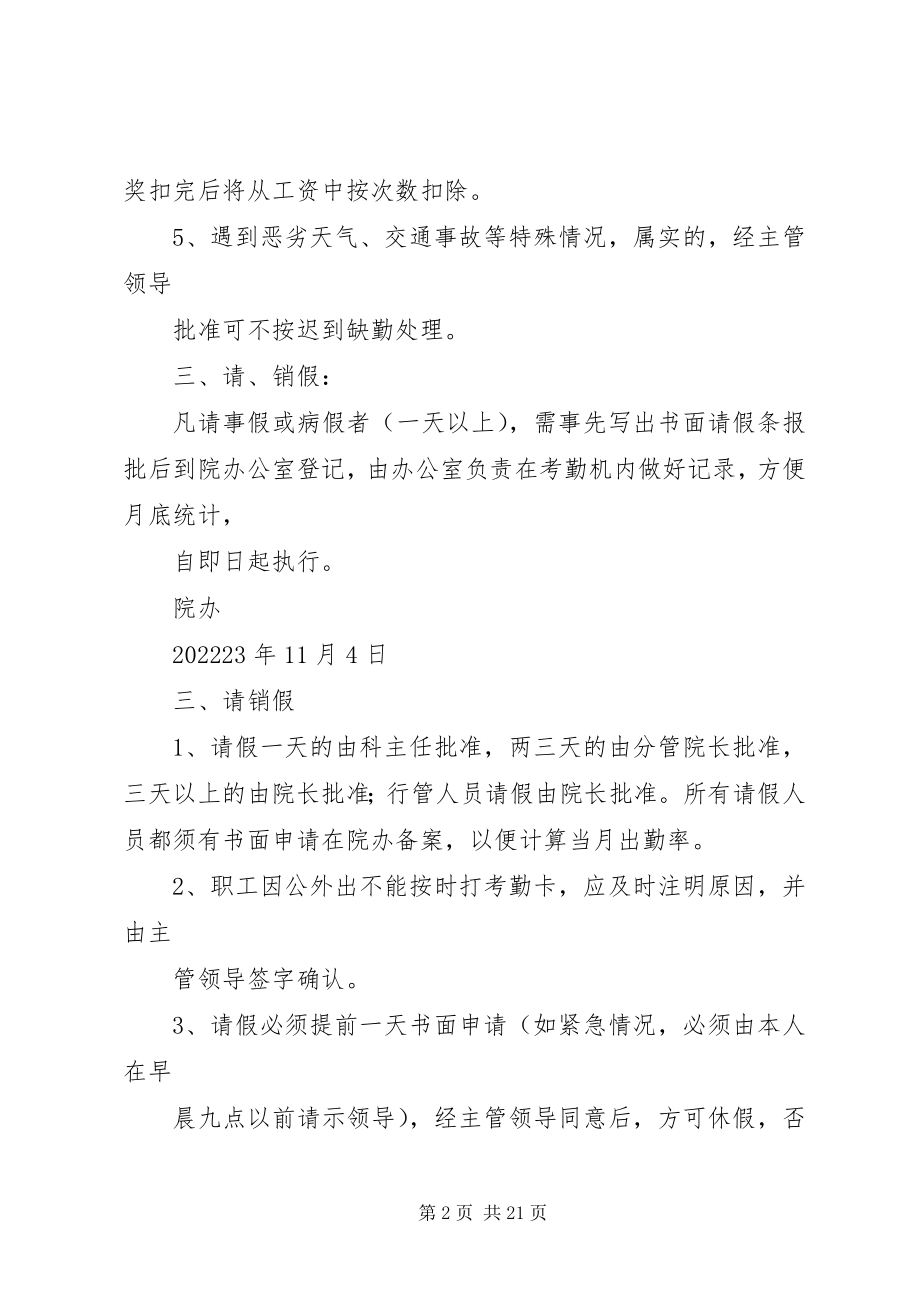 2023年医院考勤制度五篇.docx_第2页