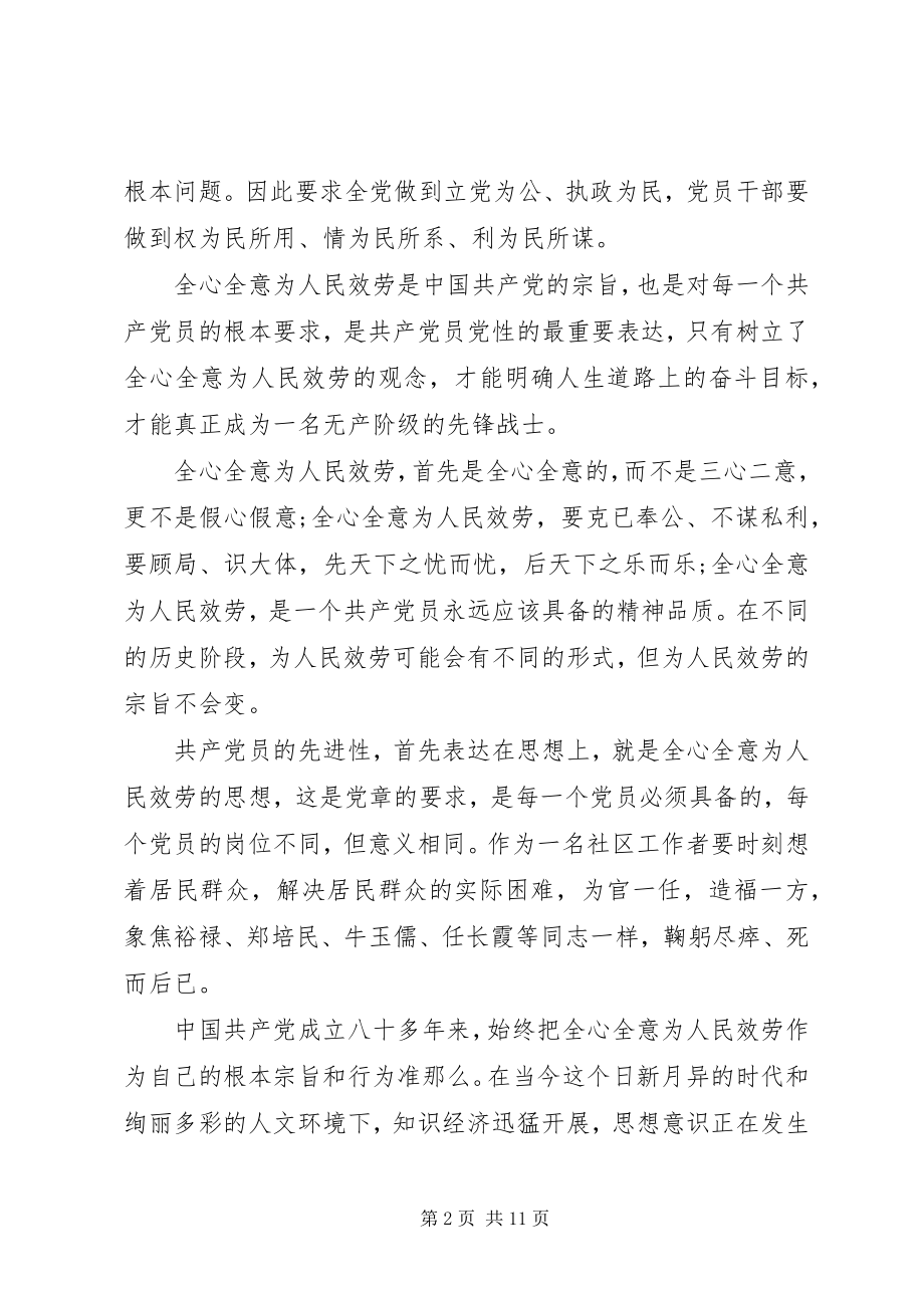 2023年爱为人民服务的心得体会五篇新编.docx_第2页