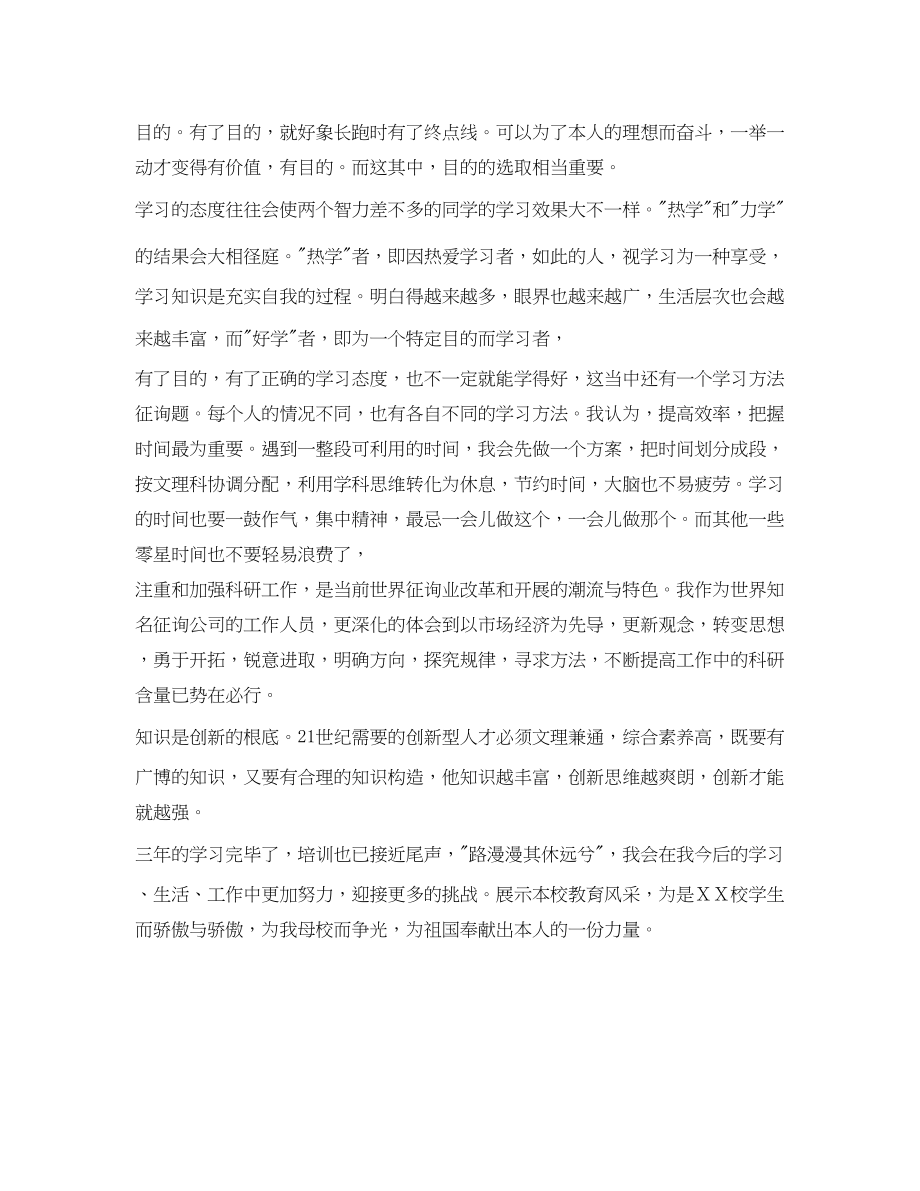 2023年三大学学习的毕业自我鉴定.docx_第3页