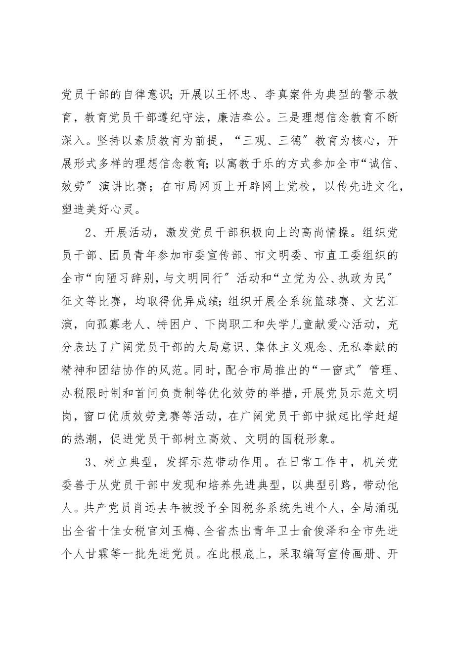 2023年党建促税收汇报.docx_第2页