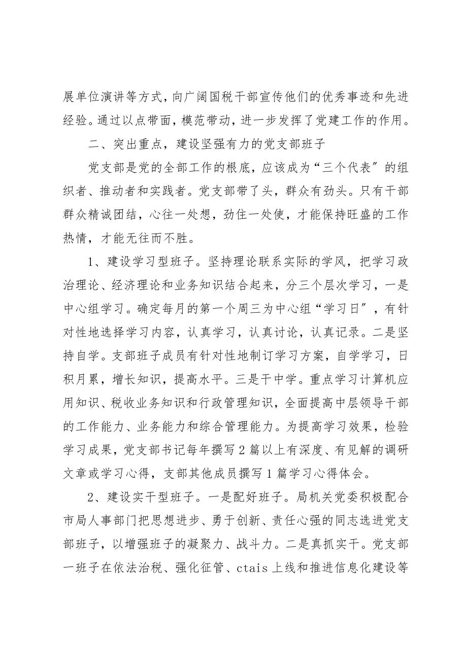 2023年党建促税收汇报.docx_第3页