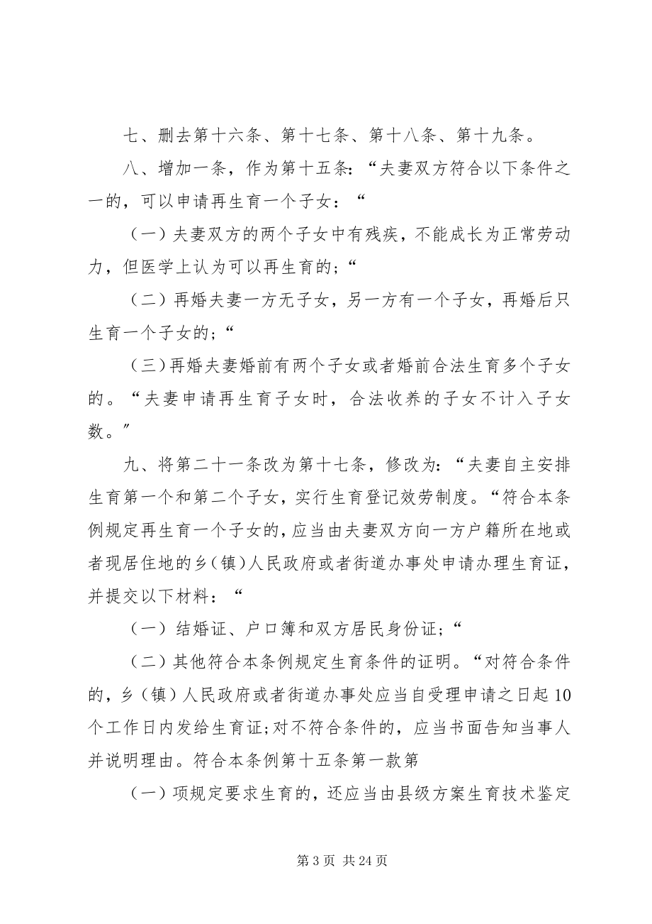 2023年XX省人民代表大会常务委员会关于修改XX省人口与计划生育条例的决.docx_第3页