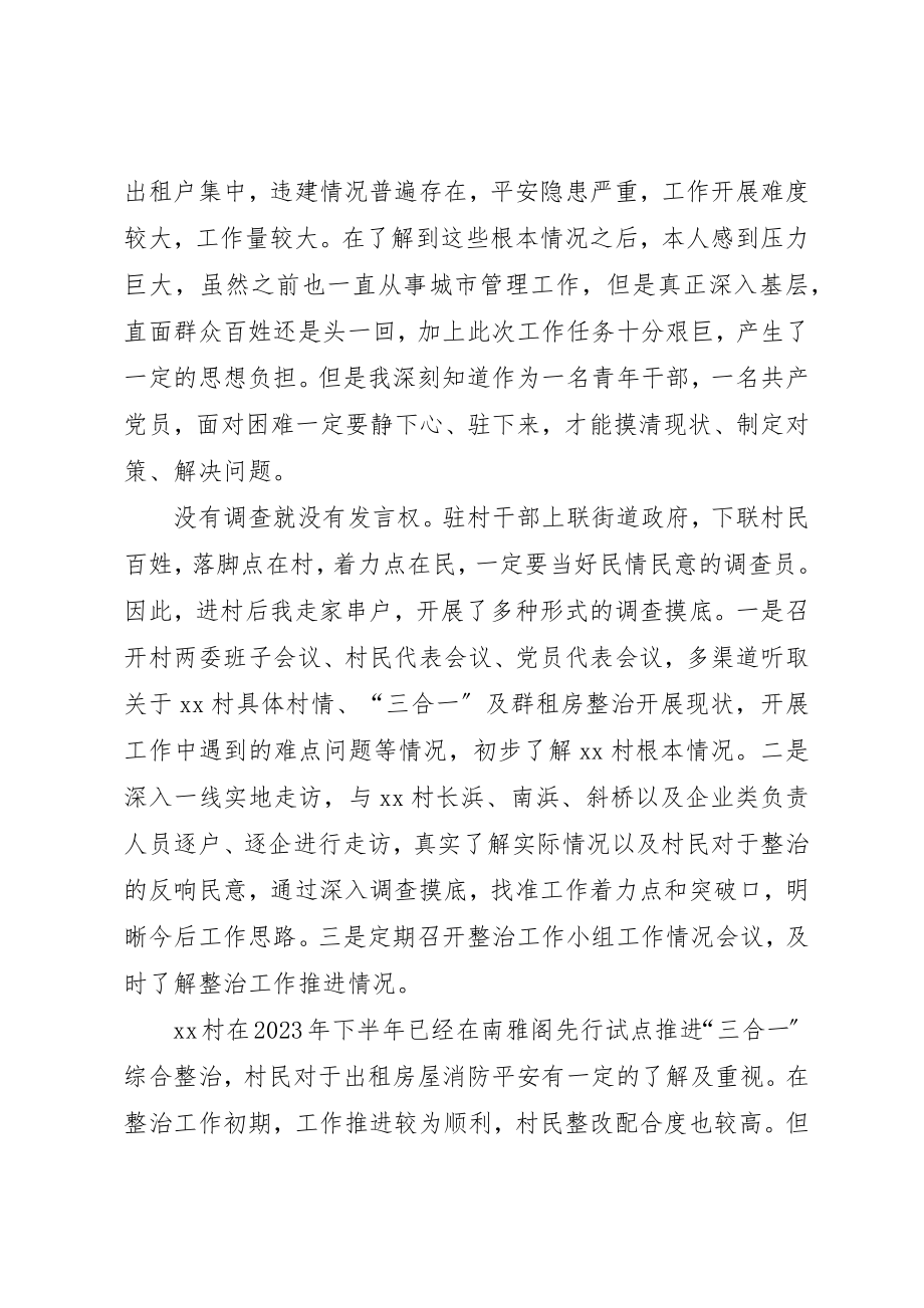 2023年第一书记驻村工作心得体会新编.docx_第2页