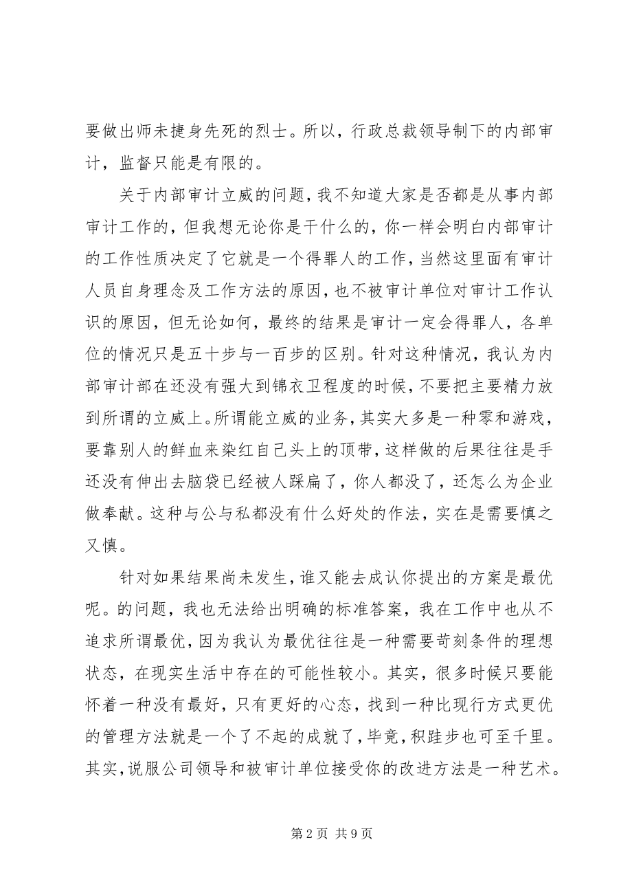 2023年对审计人员工作的评价.docx_第2页