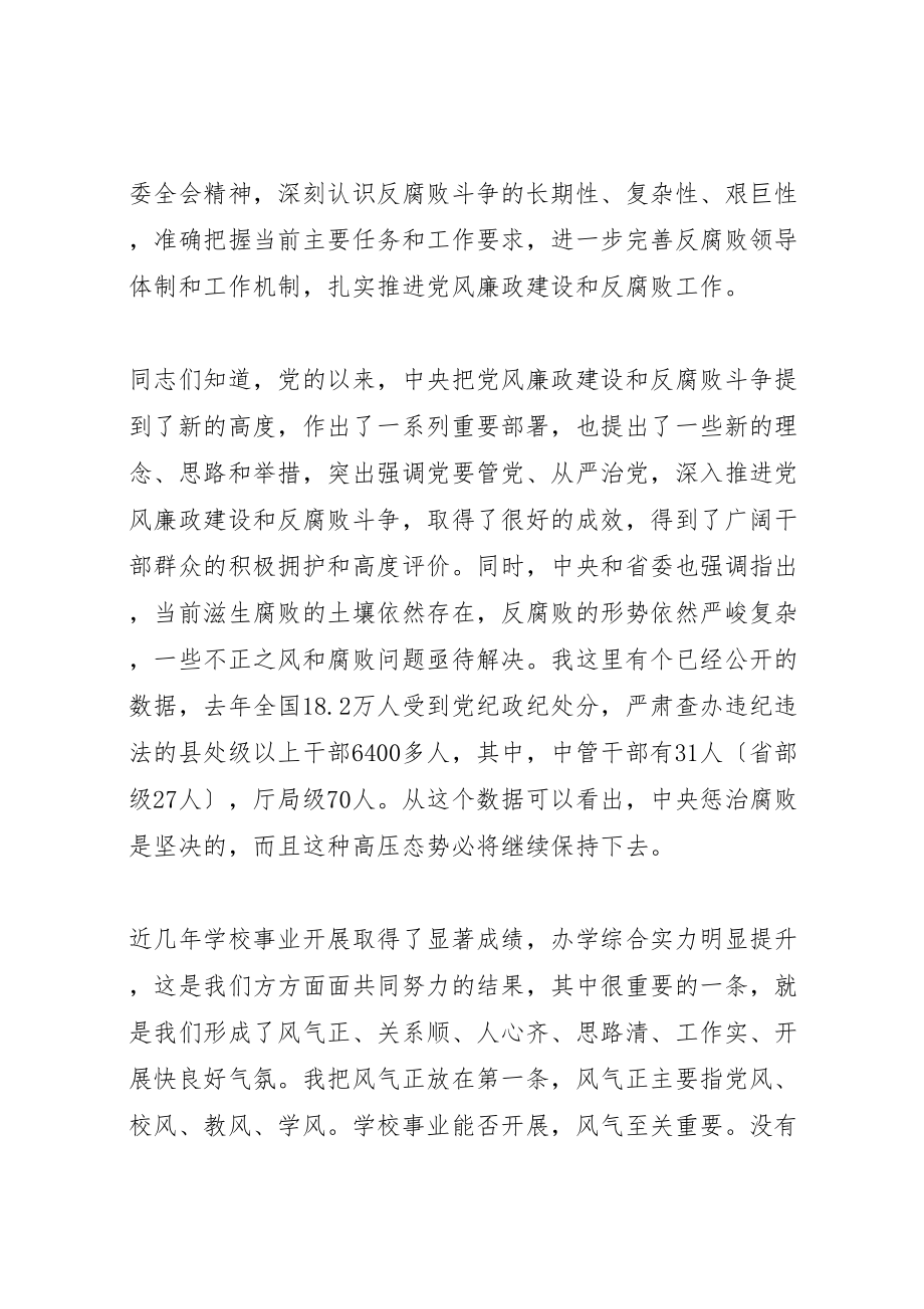 2023年全省教育系统党风廉政建设工作会议上的致辞.doc_第2页