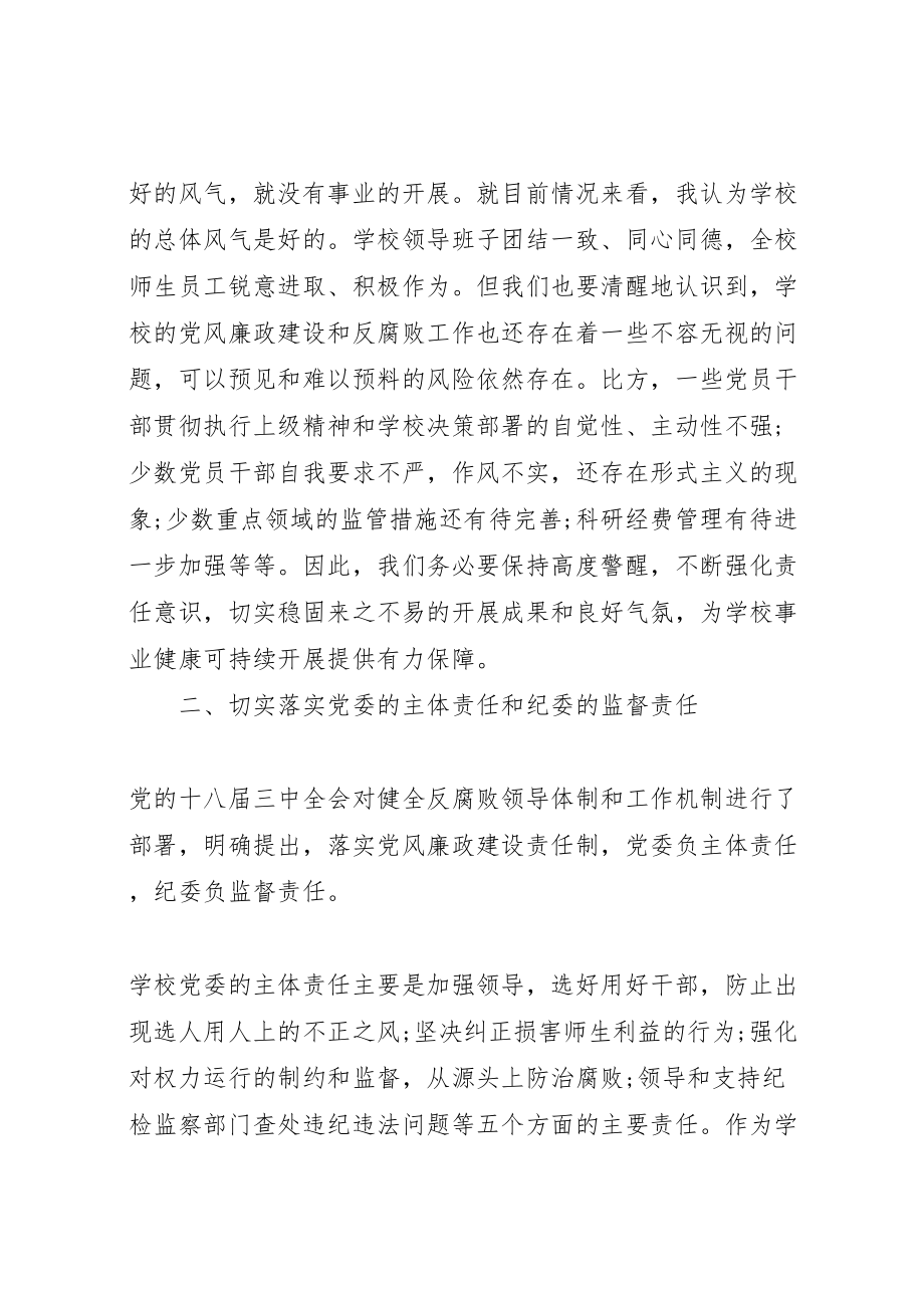 2023年全省教育系统党风廉政建设工作会议上的致辞.doc_第3页