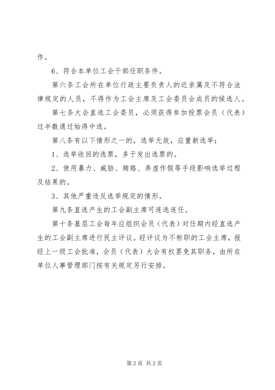 2023年工会委员直接选举办法.docx_第2页