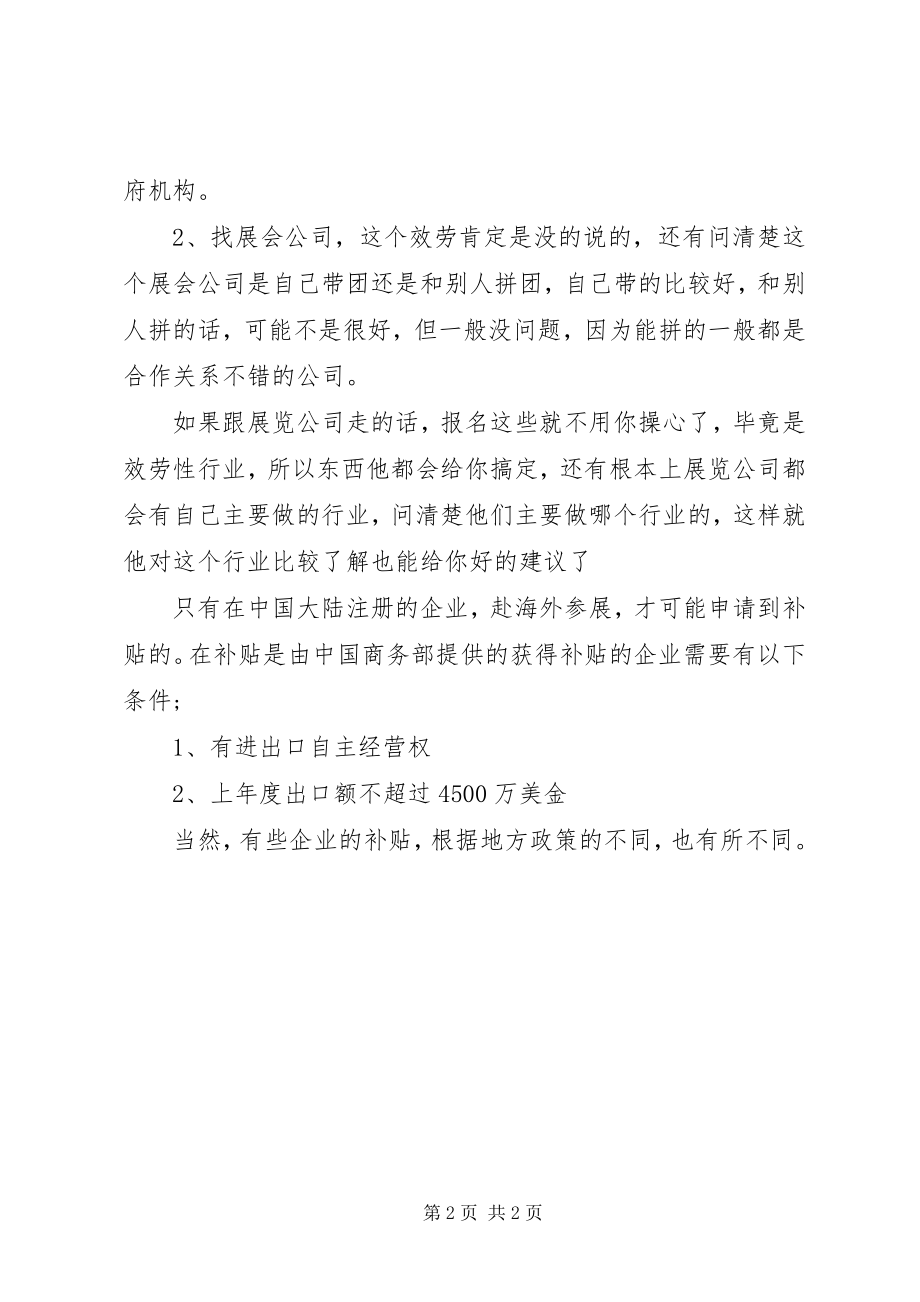 2023年参加广州展会前的准备工作超详细新编.docx_第2页