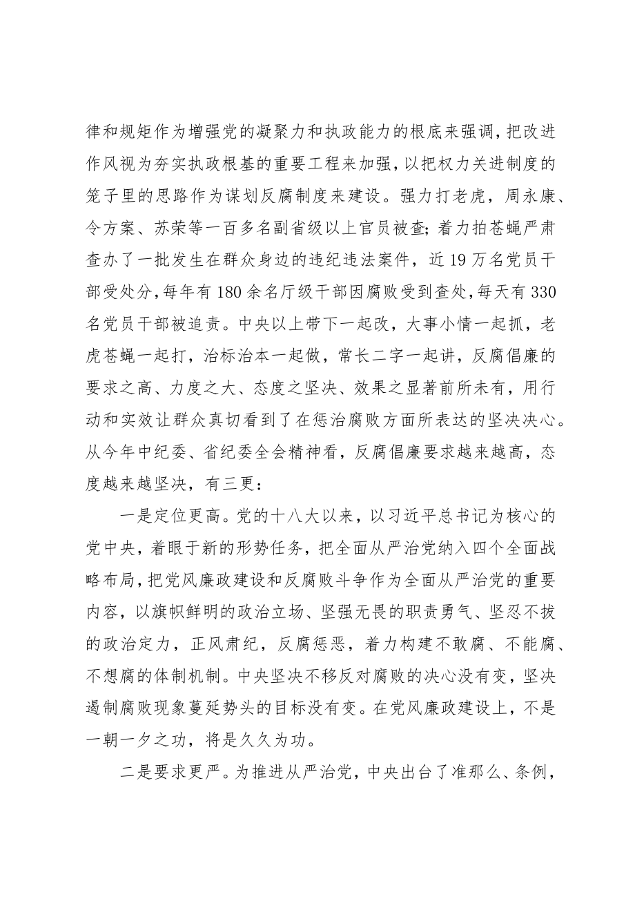 2023年党风廉政建设暨党风廉政建设责任书签订会议致辞稿.docx_第2页