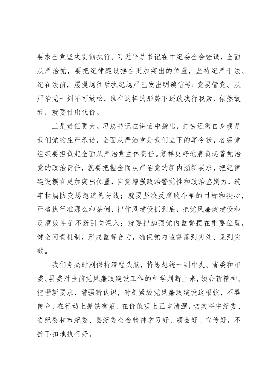 2023年党风廉政建设暨党风廉政建设责任书签订会议致辞稿.docx_第3页